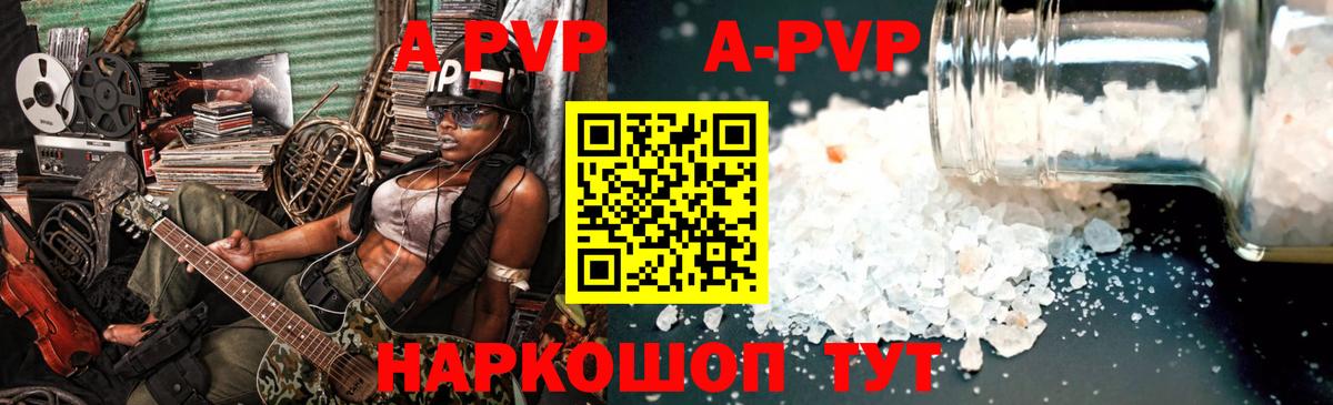 A PVP мука  Вход с VPN  A PVP Соль  A-PVP кристаллы  Брянск 