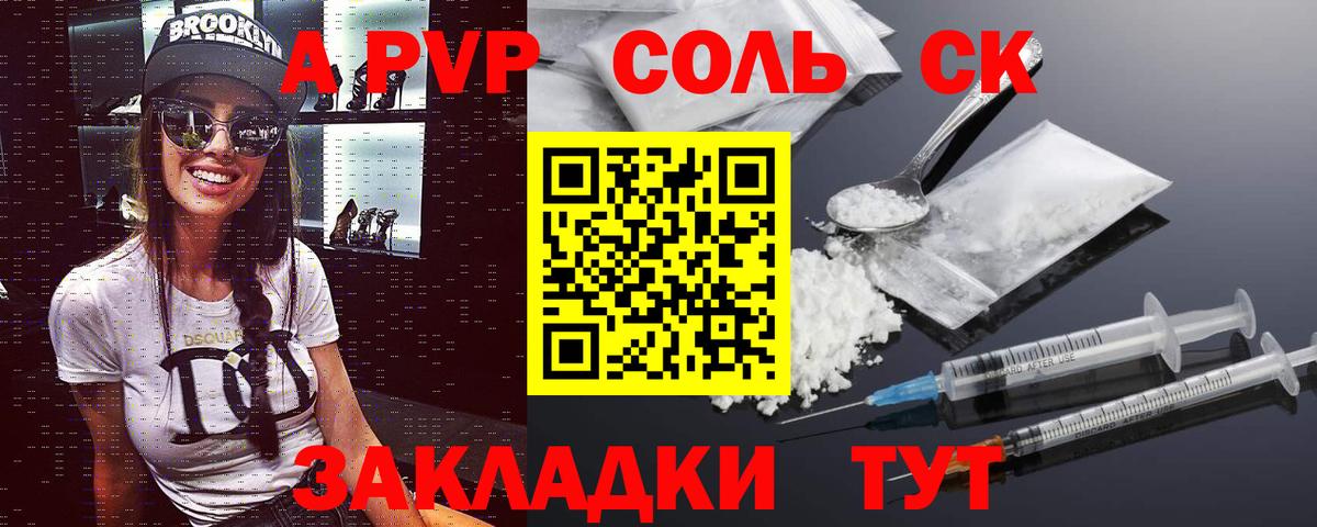 Альфа ПВП кристаллы Брянск