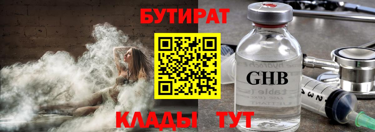 Брянск  БУТИРАТ  Вход с VPN  БУТИРАТ Butirat 