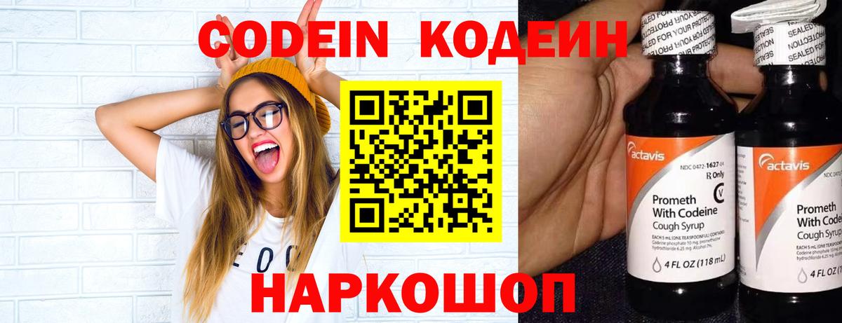 Брянск  Кодеиновый сироп Lean напиток Lean (лин)  Вход с VPN 