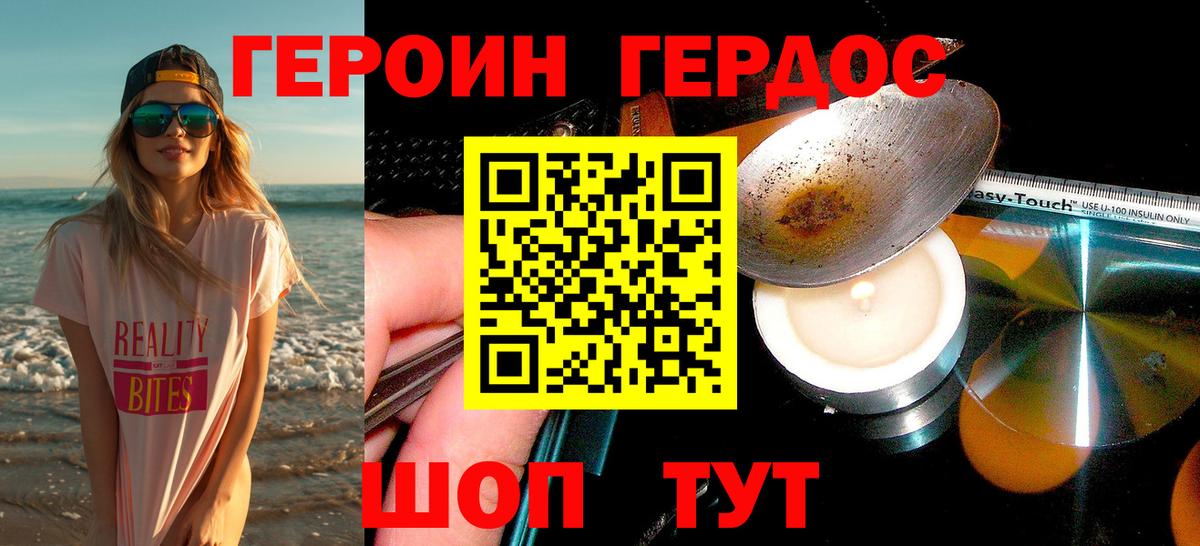 Героин Heroin  Вход с VPN  Брянск 