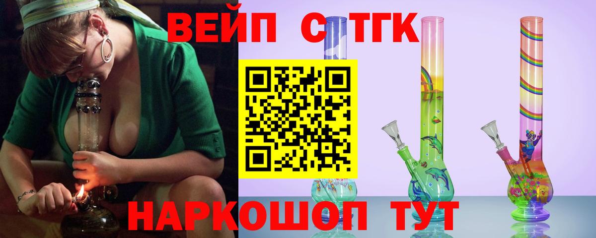 ТГК вейп с тгк Брянск